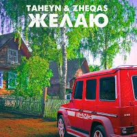 Taheyn — Желаю Ft Zheqas — обложка